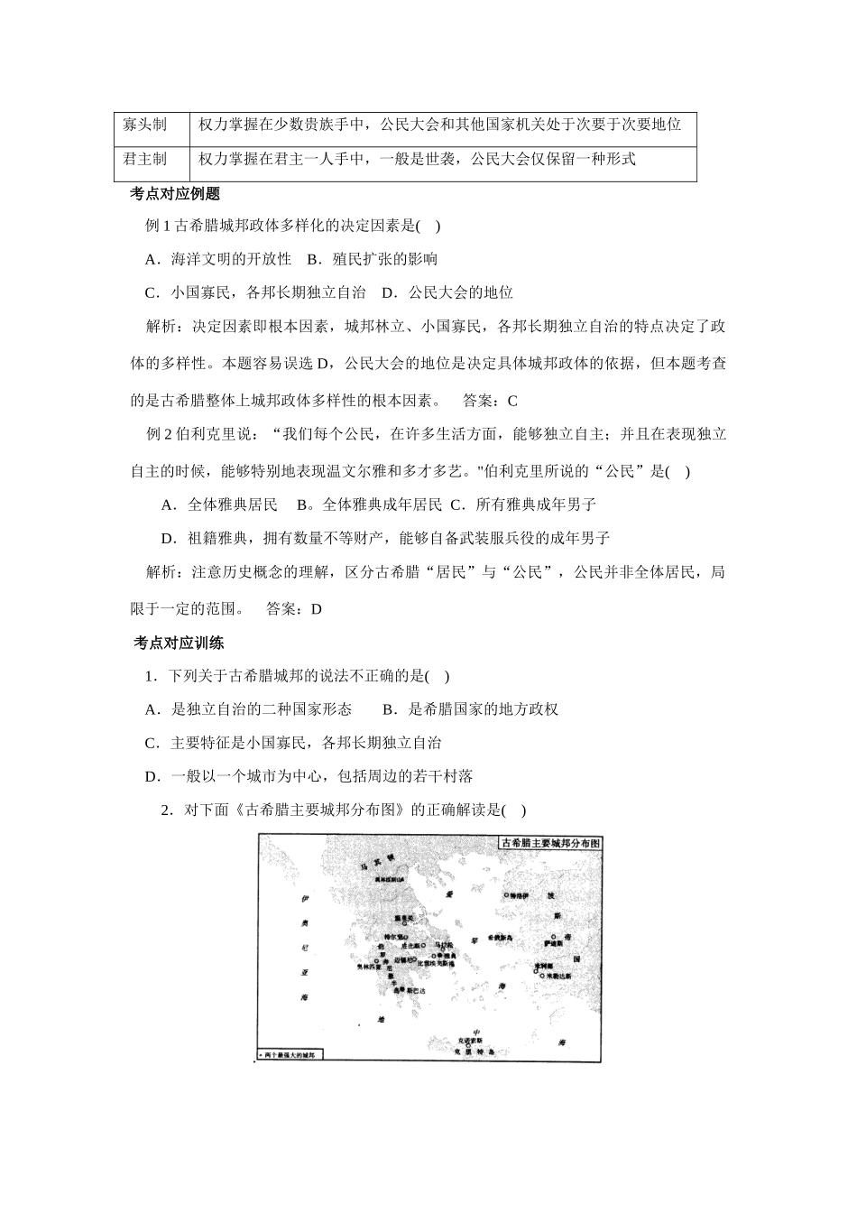 2009年高考一轮复习精品教学案：（二）古希腊和古罗马的政治制度_第2页
