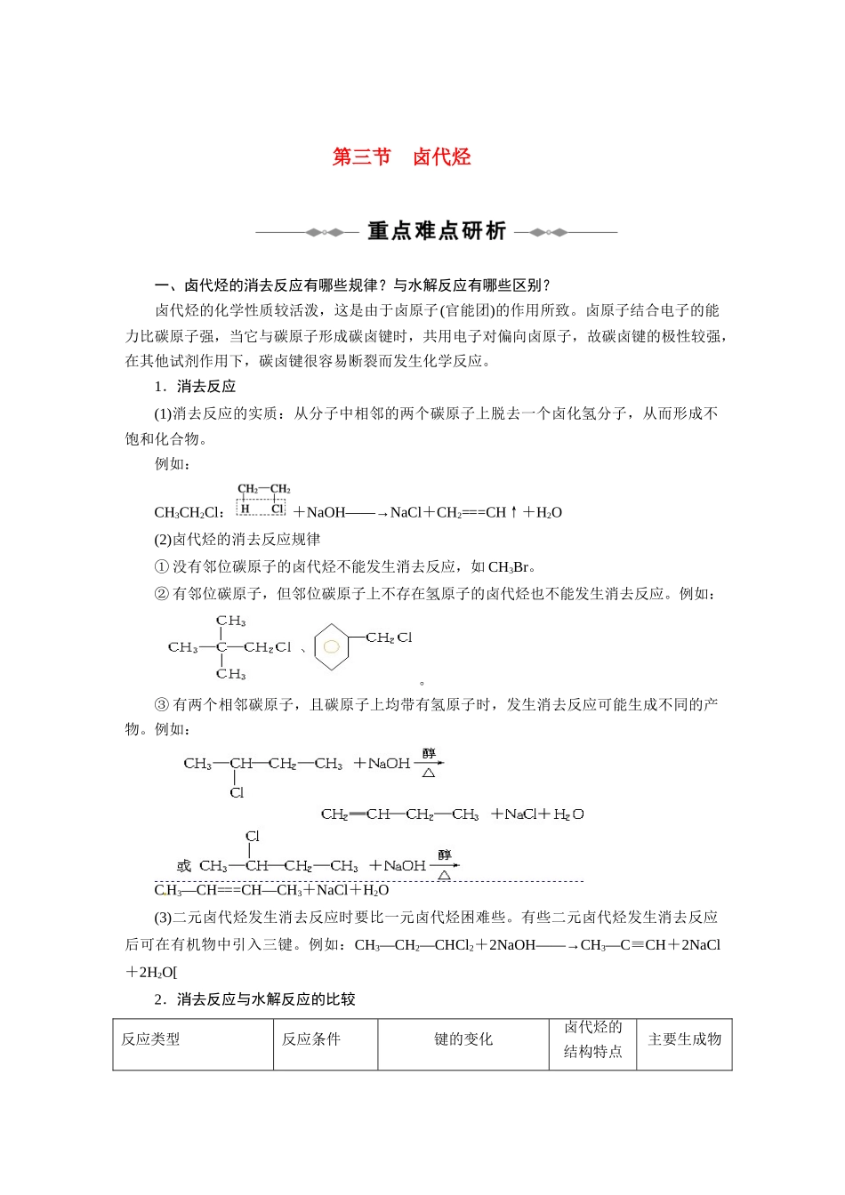 2010-2011学年高中化学 第二章 第三节 卤代烃同步学案 新人教版选修5_第1页