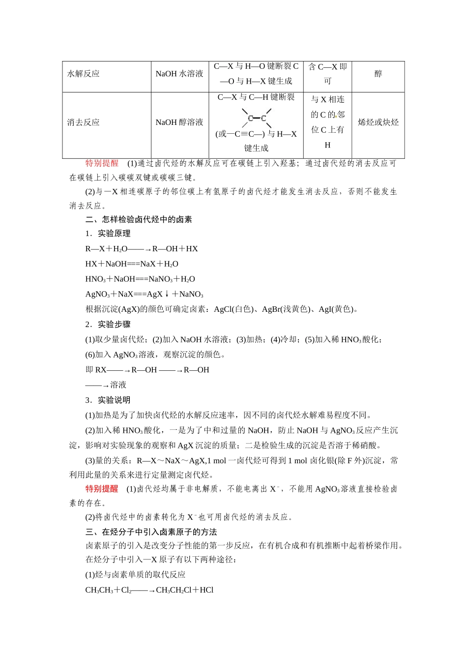 2010-2011学年高中化学 第二章 第三节 卤代烃同步学案 新人教版选修5_第2页