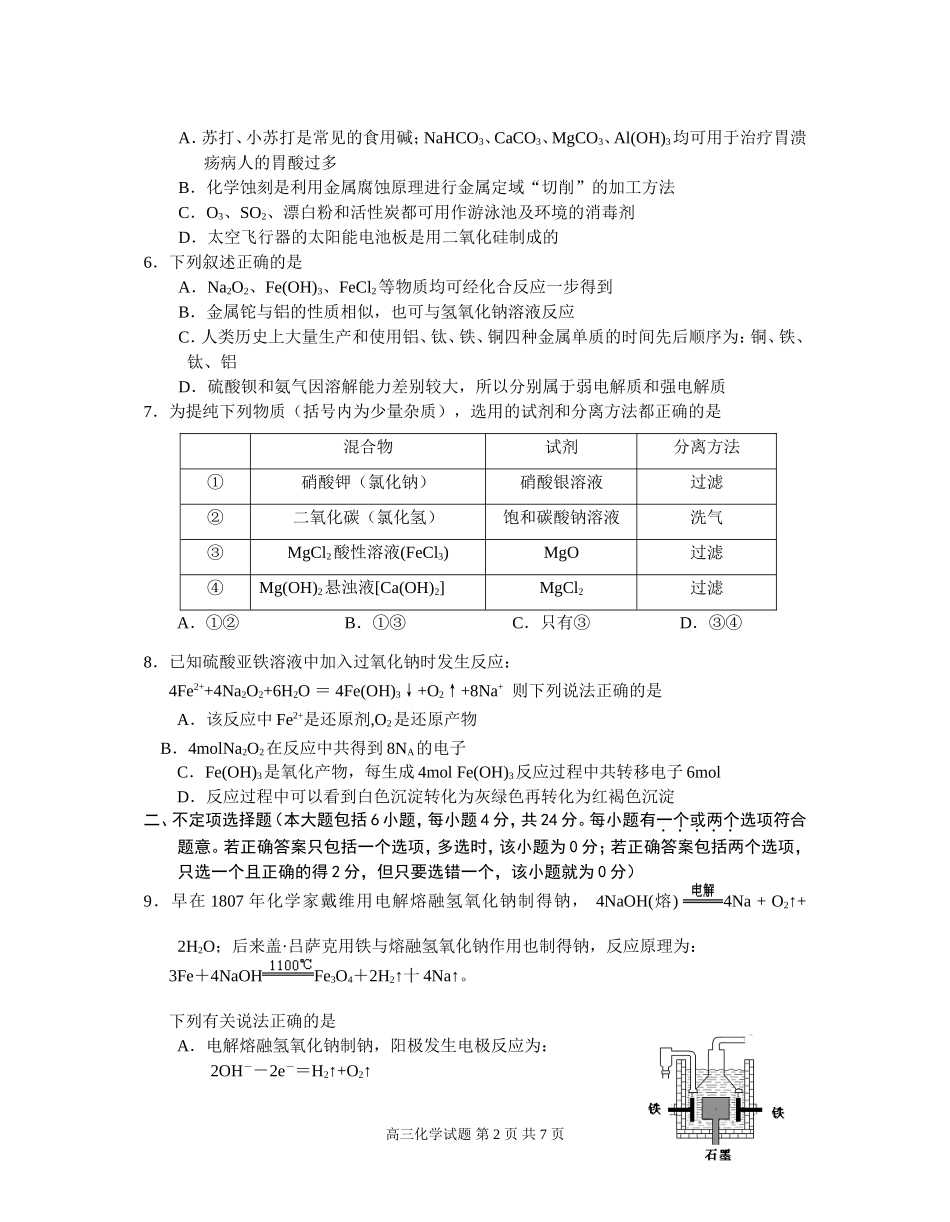 2008-2009姜堰市期中调研考试化学试题_第2页