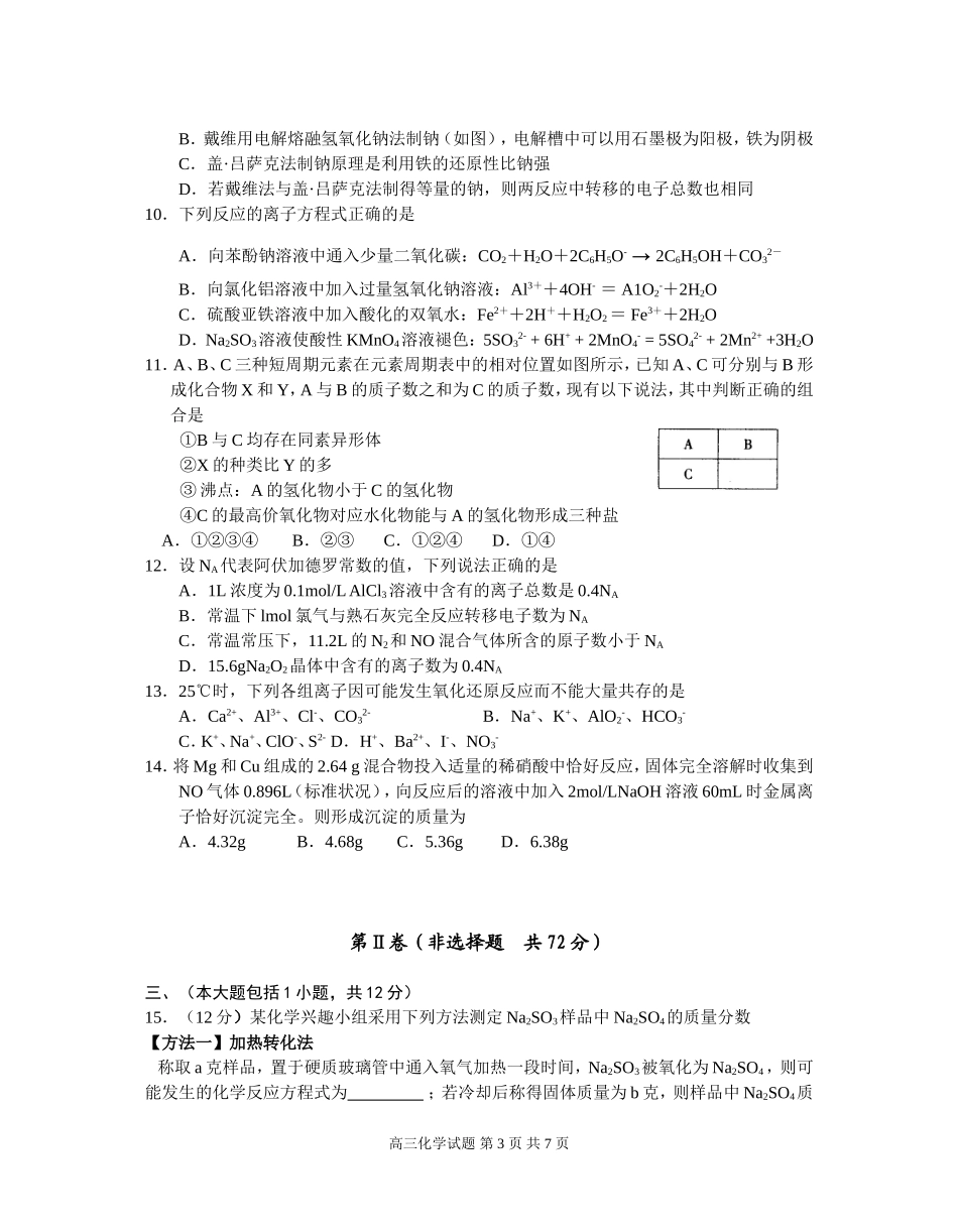 2008-2009姜堰市期中调研考试化学试题_第3页