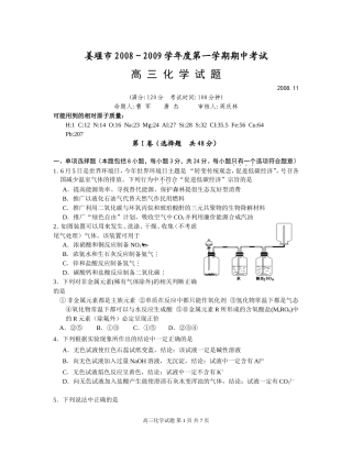 2008-2009姜堰市期中调研考试化学试题