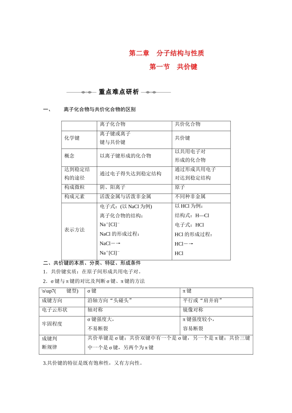 2010-2011学年高中化学 第二章 第一节 共价键同步学案 新人教版选修3_第1页