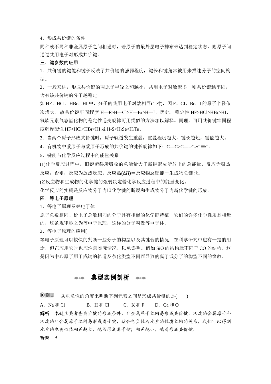 2010-2011学年高中化学 第二章 第一节 共价键同步学案 新人教版选修3_第2页