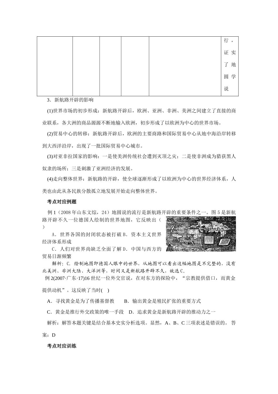 2009年高考一轮复习精品教学案：（九）工业文明的崛起和对中国的冲击_第3页