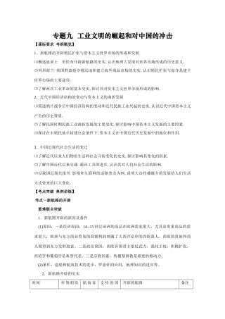 2009年高考一轮复习精品教学案：（九）工业文明的崛起和对中国的冲击