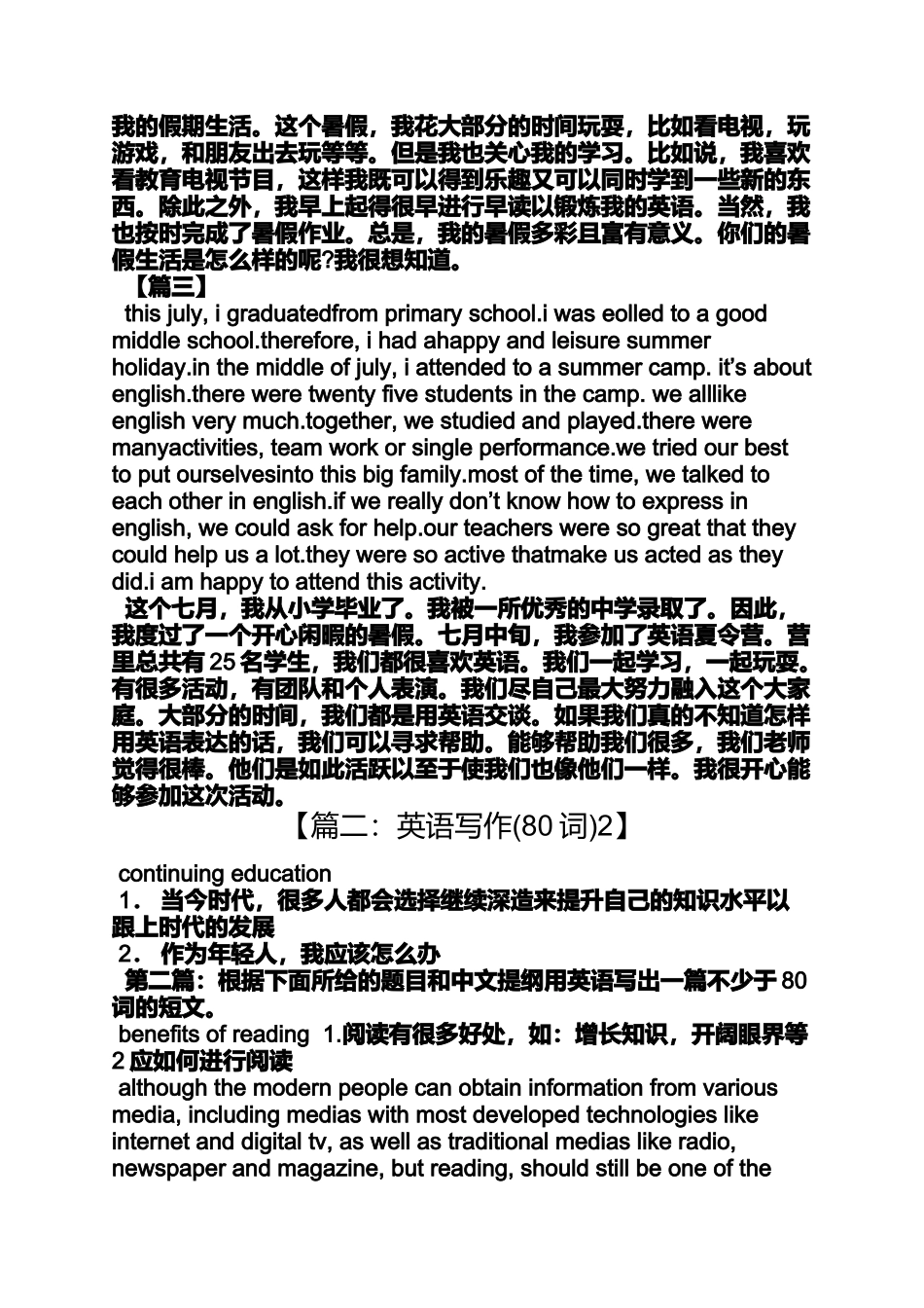 中秋节的英语作文80字_第2页