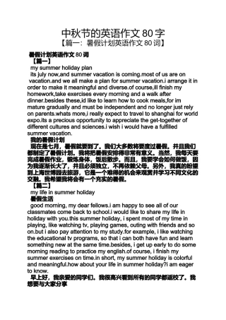 中秋节的英语作文80字