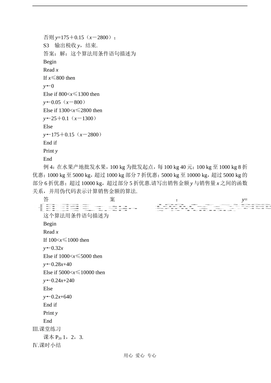 2008年江苏省常青藤实验中学集体备课教案第六课时  基本算法语句（二）人教版必修三_第3页