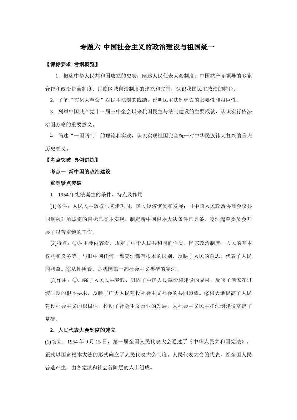 2009年高考一轮复习精品教学案：（六）中国社会主义的政治建设与祖国统一_第1页