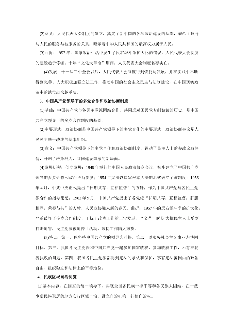 2009年高考一轮复习精品教学案：（六）中国社会主义的政治建设与祖国统一_第2页