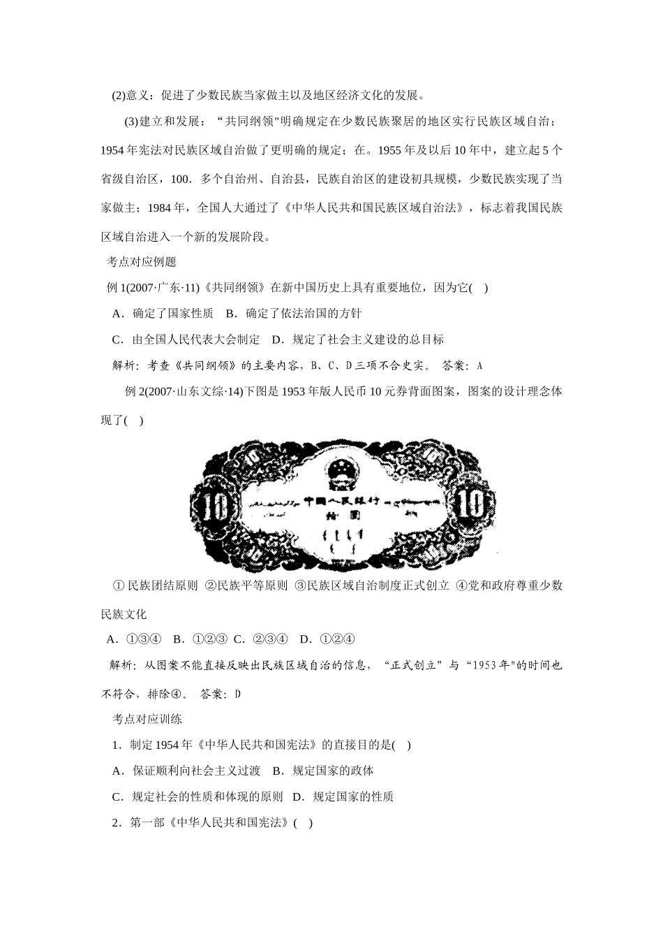 2009年高考一轮复习精品教学案：（六）中国社会主义的政治建设与祖国统一_第3页