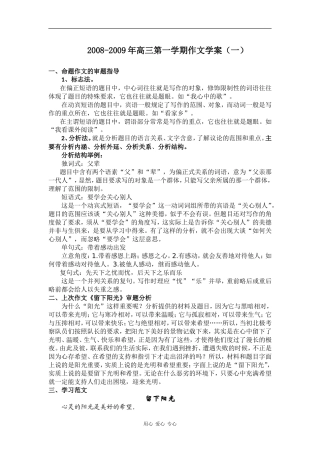 2008-2009年高中语文第一学期作文学案（一）