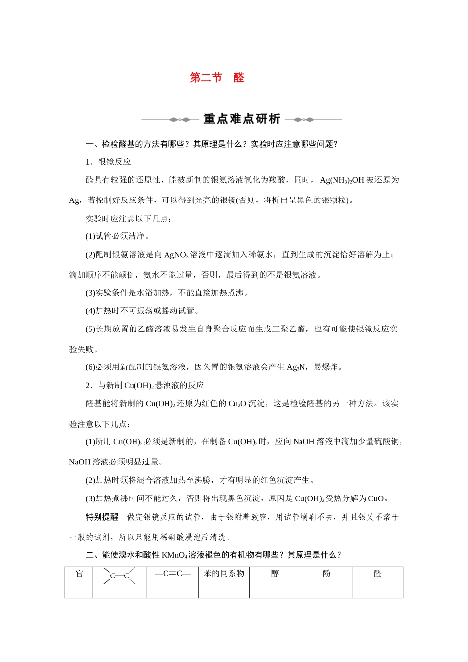 2010-2011学年高中化学 第三章 第二节 醛同步学案 新人教版选修5_第1页