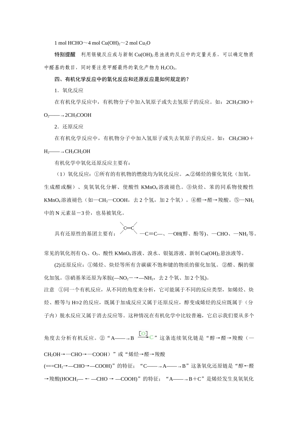 2010-2011学年高中化学 第三章 第二节 醛同步学案 新人教版选修5_第3页