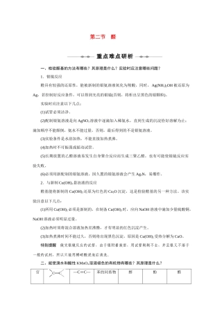 2010-2011学年高中化学 第三章 第二节 醛同步学案 新人教版选修5