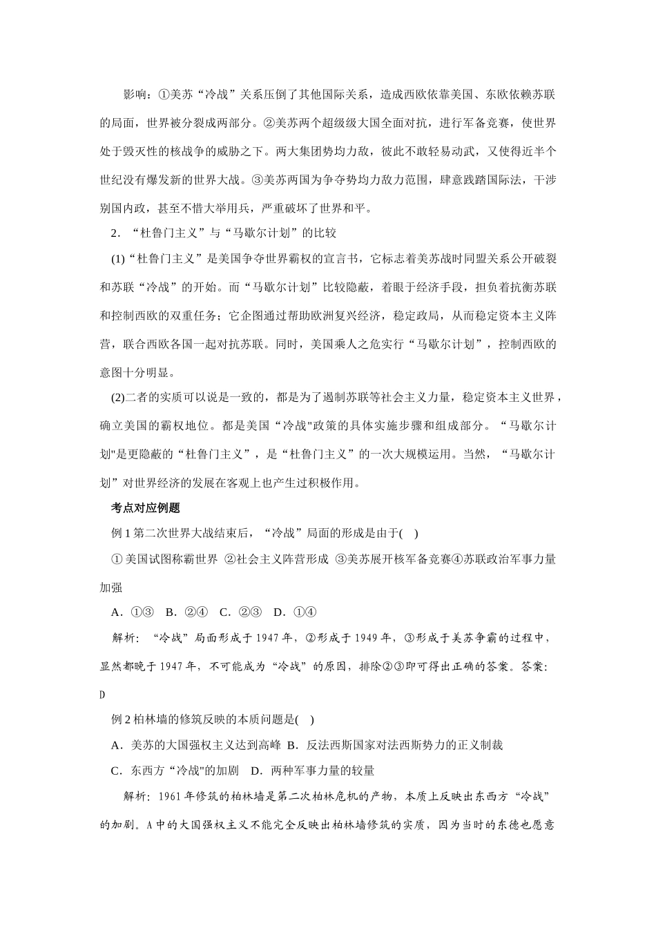 2009年高考一轮复习精品教学案：（七）复杂多样的当代世界_第2页