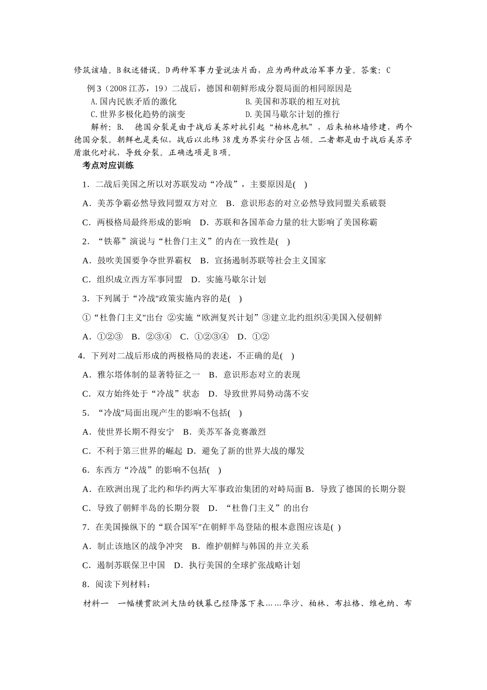 2009年高考一轮复习精品教学案：（七）复杂多样的当代世界_第3页