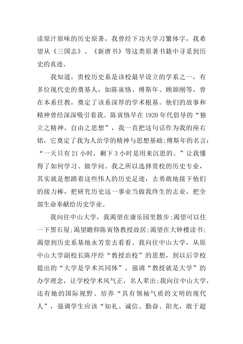 中山大学高校专项计划自荐信范文_第2页