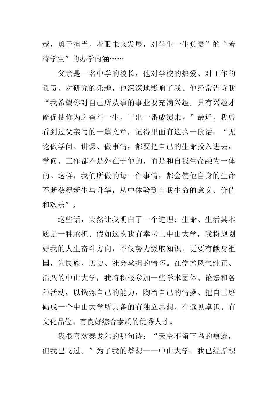 中山大学高校专项计划自荐信范文_第3页