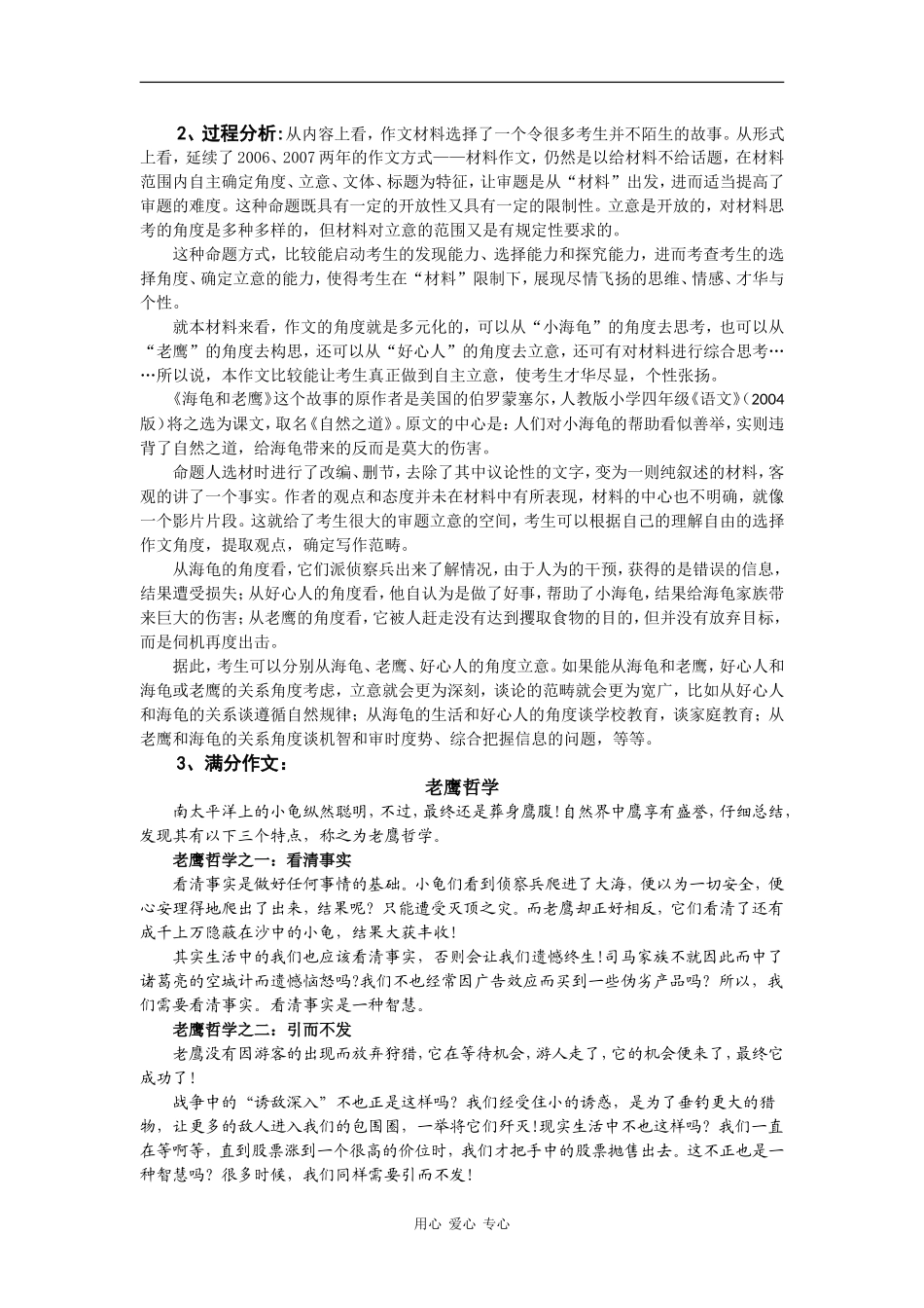 2008-2009年高中语文第一学期作文学案二_第2页