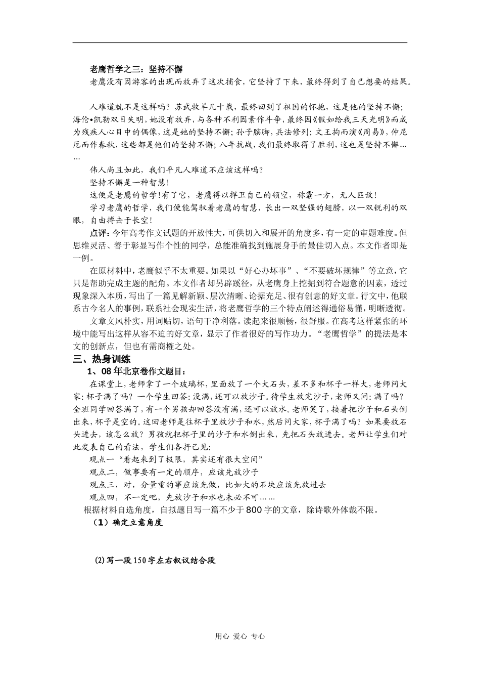 2008-2009年高中语文第一学期作文学案二_第3页