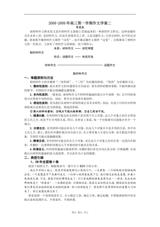 2008-2009年高中语文第一学期作文学案二