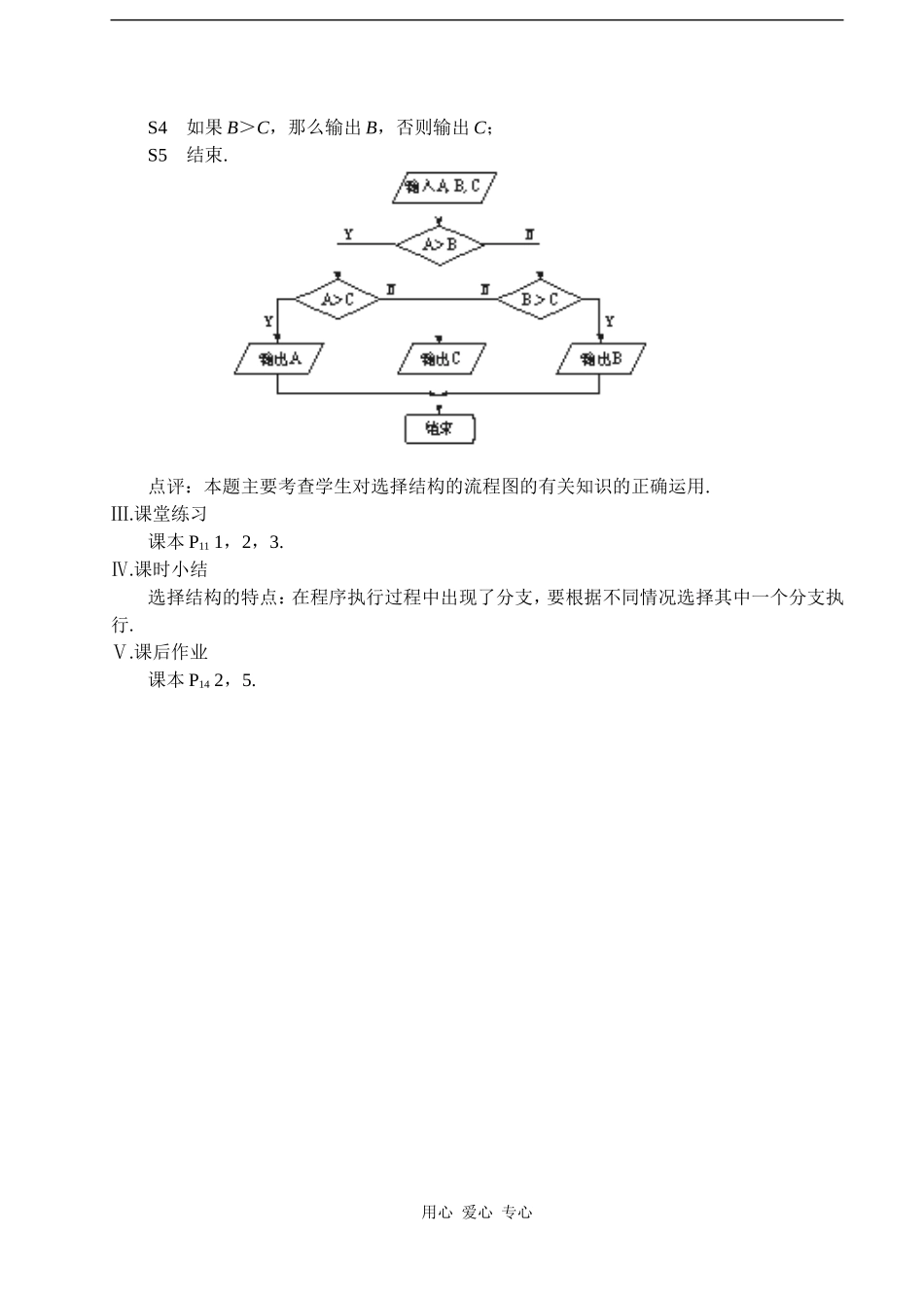 2008年江苏省常青藤实验中学集体备课教案第三课时  流程图（二）人教版必修三_第2页
