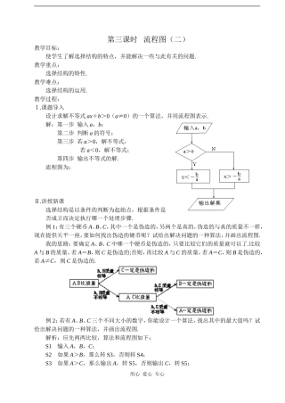 2008年江苏省常青藤实验中学集体备课教案第三课时  流程图（二）人教版必修三