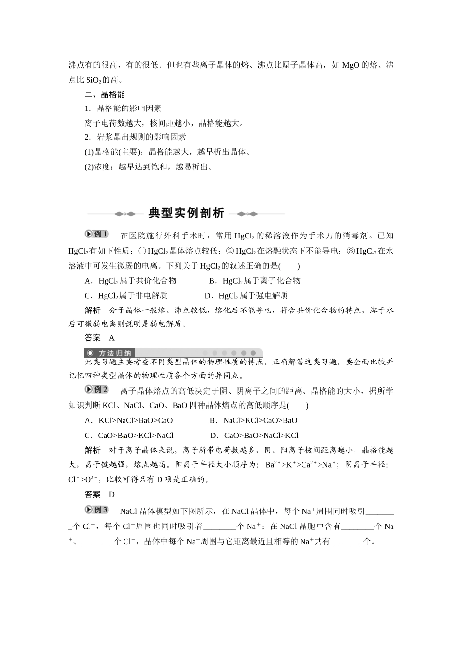 2010-2011学年高中化学 第三章 第四节 离子晶体同步学案 新人教版选修3_第2页