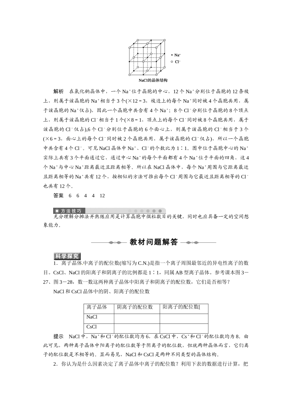 2010-2011学年高中化学 第三章 第四节 离子晶体同步学案 新人教版选修3_第3页