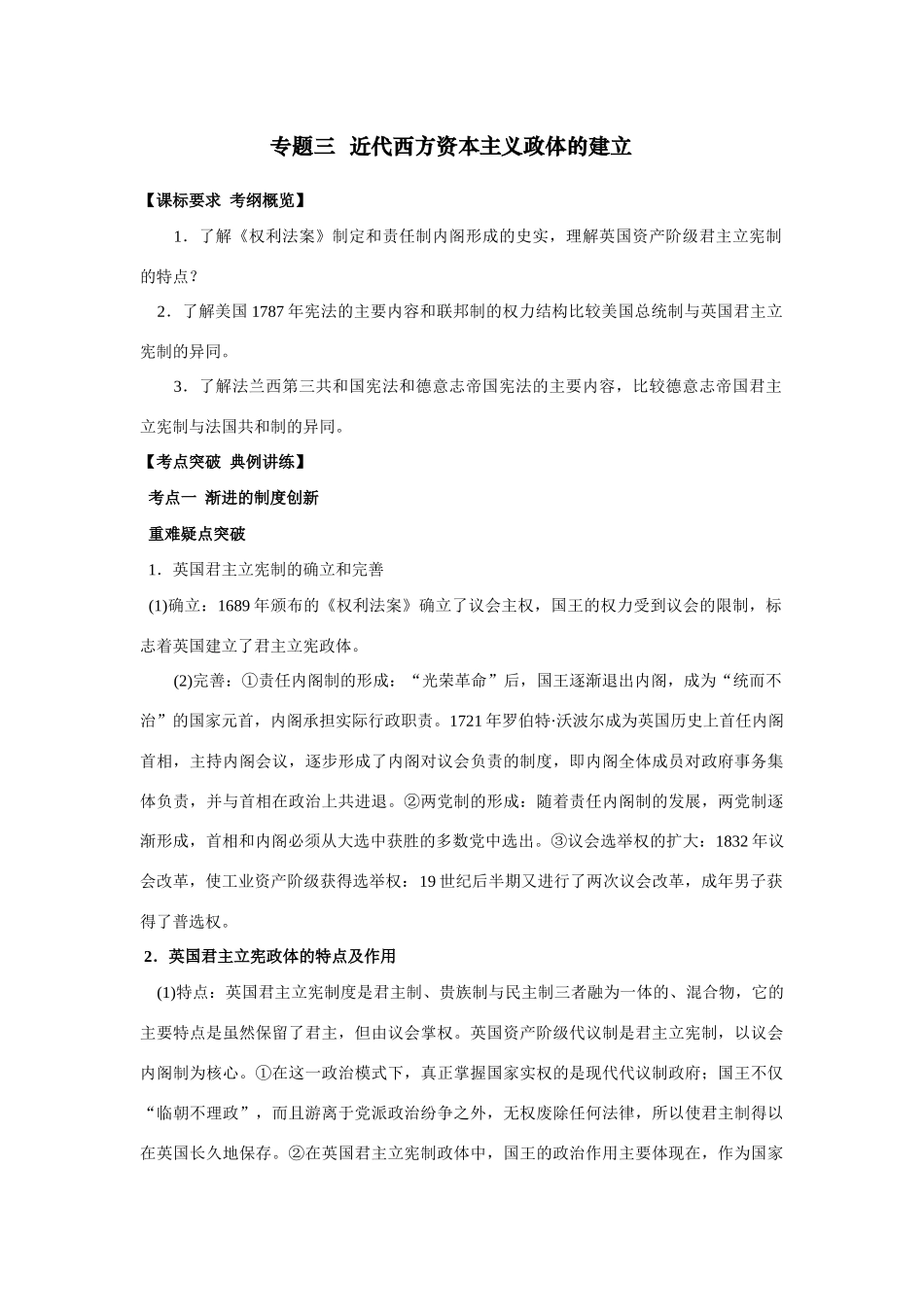 2009年高考一轮复习精品教学案：（三）近代西方资本主义政体的建立_第1页