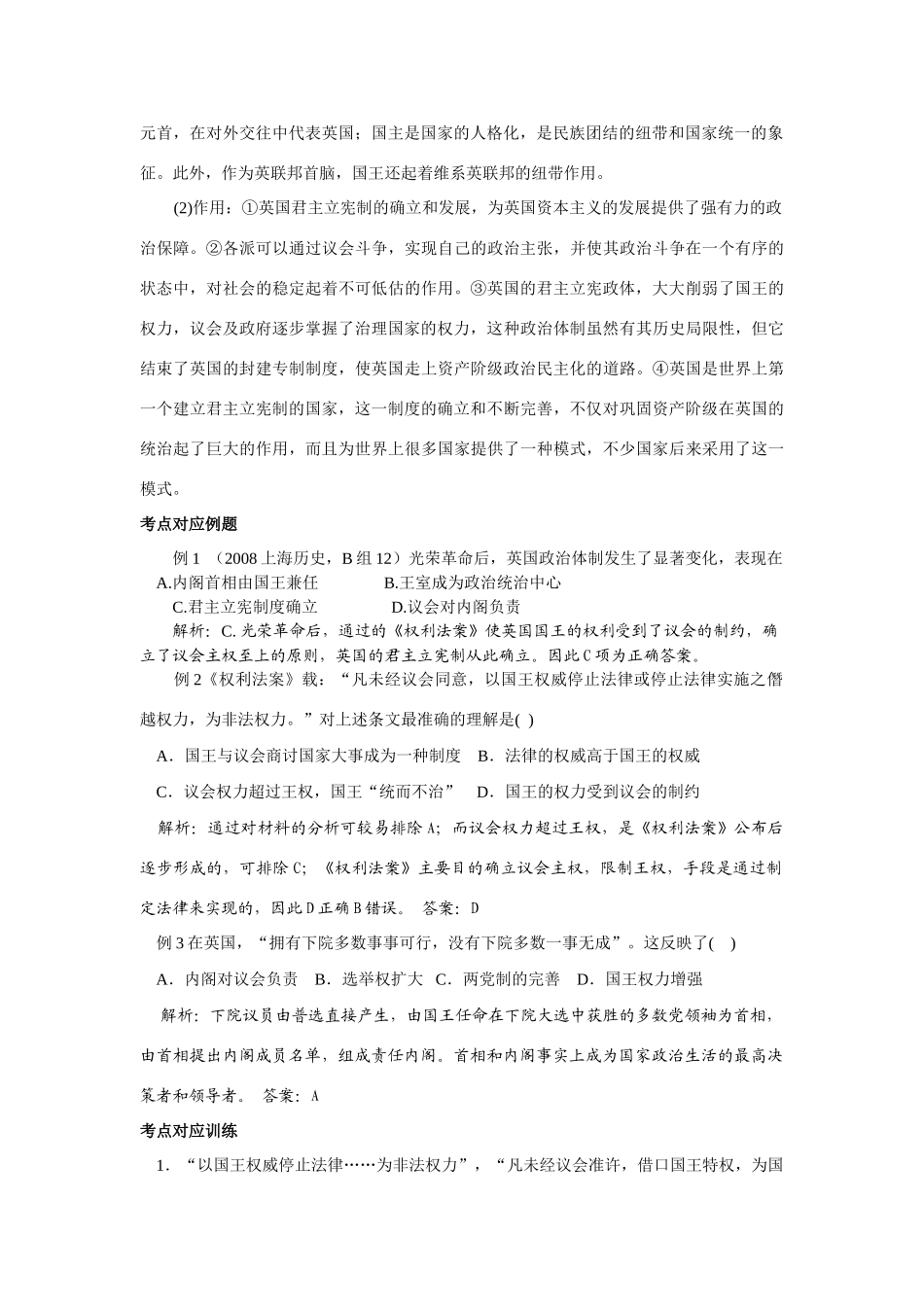 2009年高考一轮复习精品教学案：（三）近代西方资本主义政体的建立_第2页