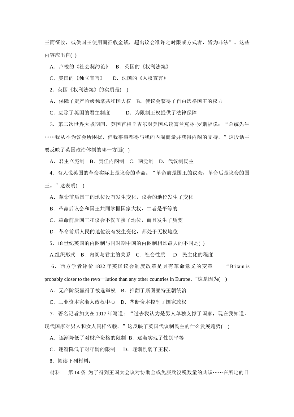 2009年高考一轮复习精品教学案：（三）近代西方资本主义政体的建立_第3页