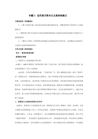 2009年高考一轮复习精品教学案：（三）近代西方资本主义政体的建立