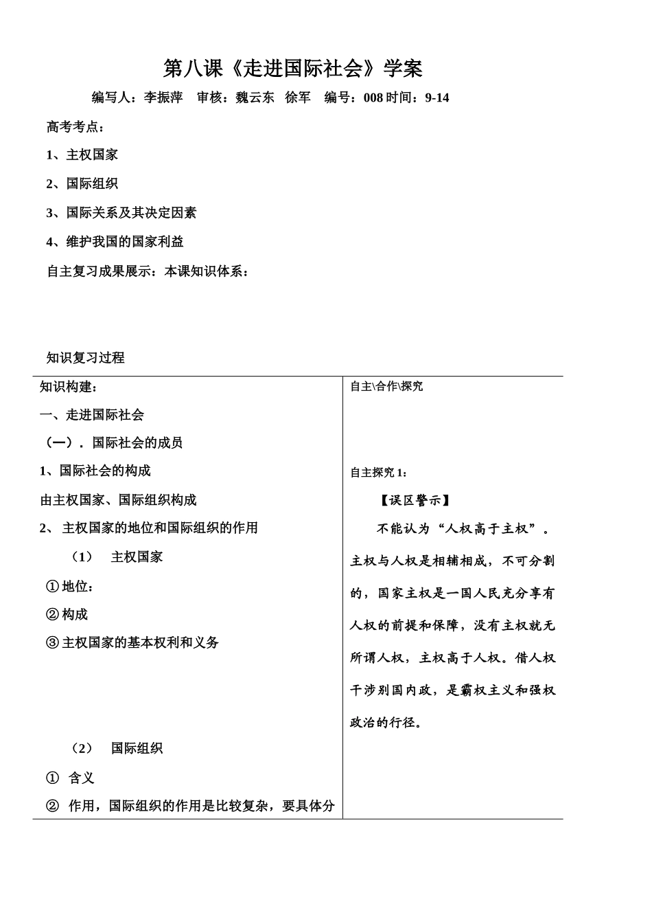 2008-2009年高中政治生活第八课《走进国际社会》学案人教版必修二_第1页