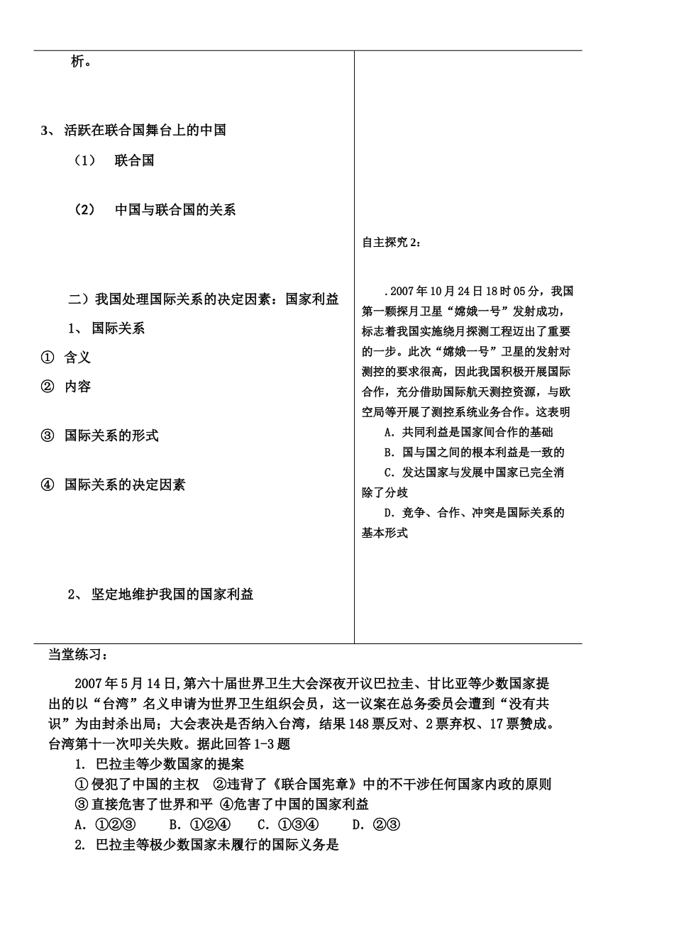 2008-2009年高中政治生活第八课《走进国际社会》学案人教版必修二_第2页