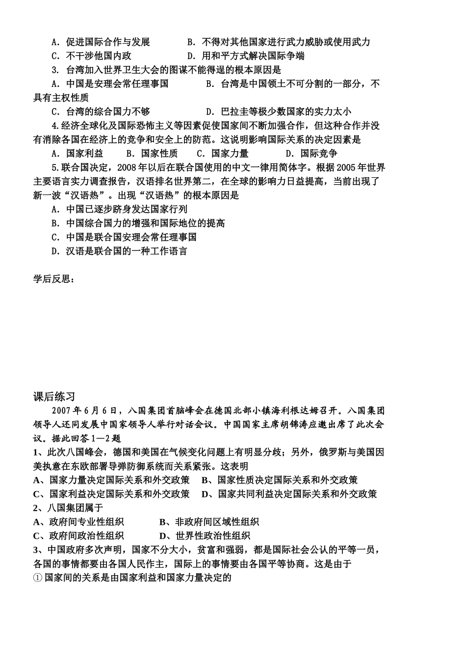 2008-2009年高中政治生活第八课《走进国际社会》学案人教版必修二_第3页