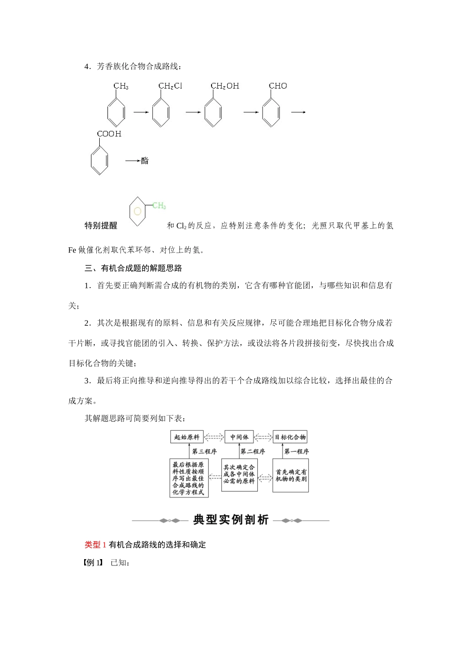 2010-2011学年高中化学 第三章 第四节 有机合成同步学案 新人教版选修5_第2页