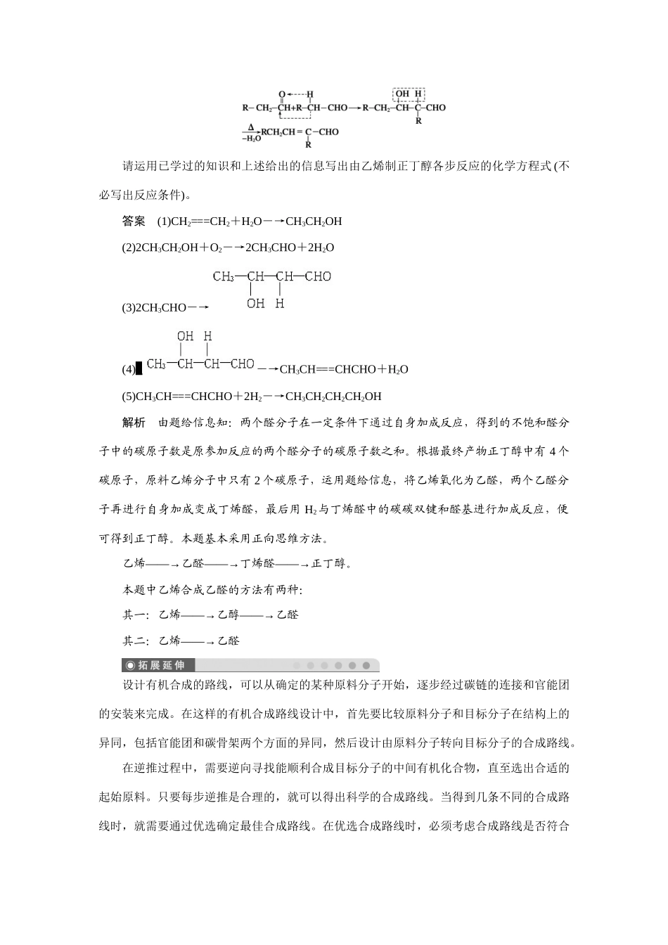 2010-2011学年高中化学 第三章 第四节 有机合成同步学案 新人教版选修5_第3页