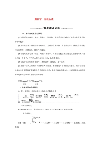 2010-2011学年高中化学 第三章 第四节 有机合成同步学案 新人教版选修5