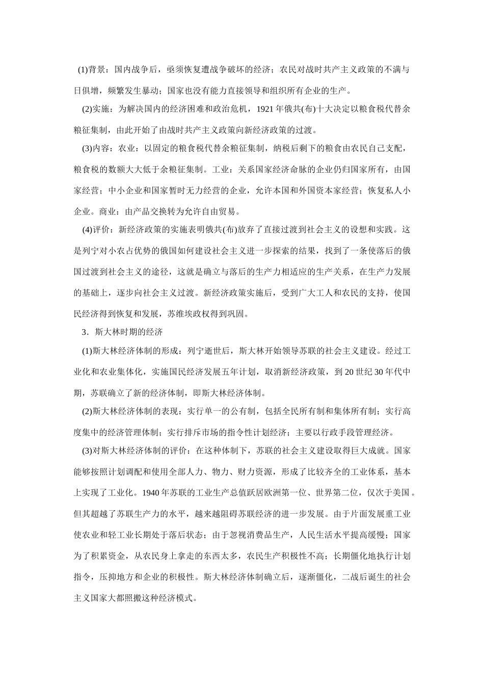 2009年高考一轮复习精品教学案：（十）各国经济体制的创新和调整_第2页