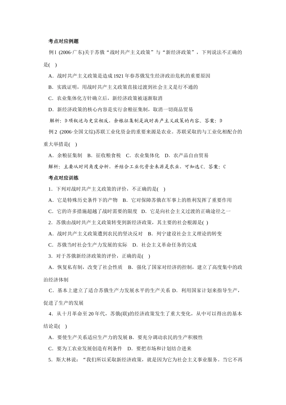 2009年高考一轮复习精品教学案：（十）各国经济体制的创新和调整_第3页