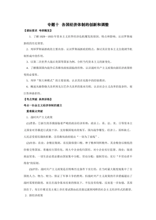 2009年高考一轮复习精品教学案：（十）各国经济体制的创新和调整