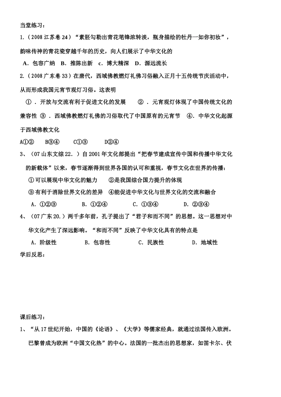 2008-2009年高中政治文化第六课《我们的中华文化》学案人教版必修三_第2页