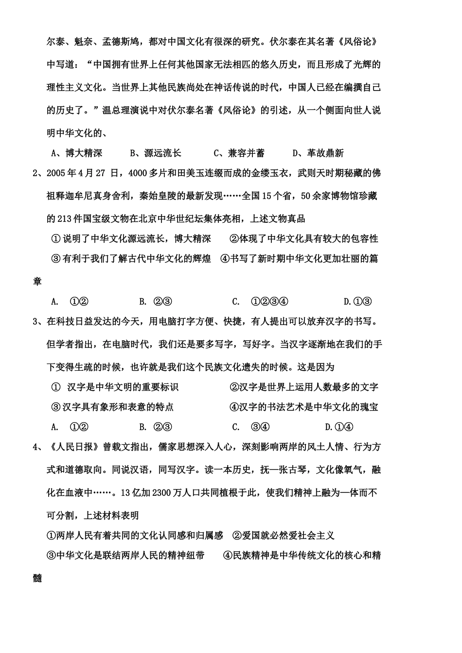 2008-2009年高中政治文化第六课《我们的中华文化》学案人教版必修三_第3页