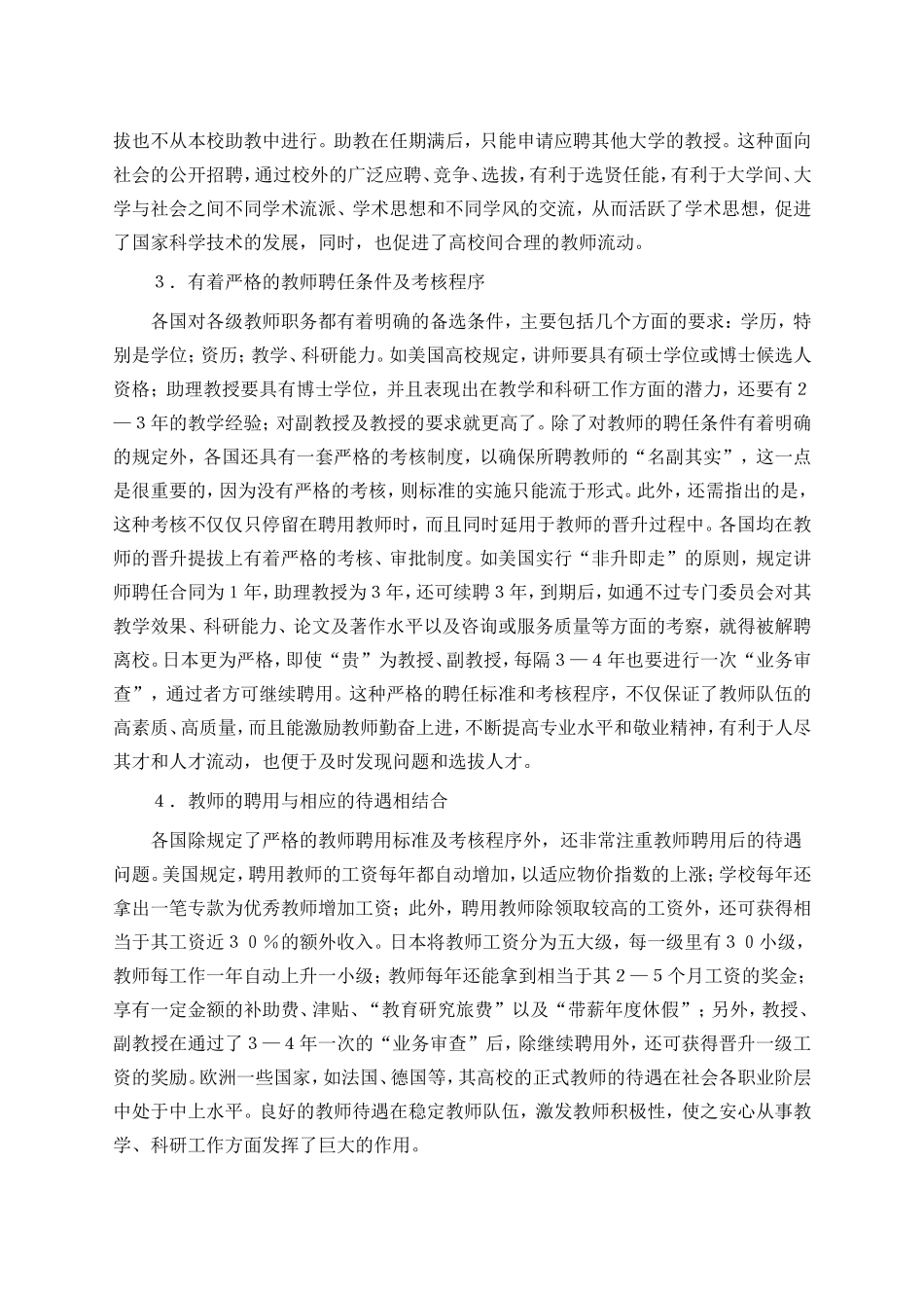 中外高校教师聘用制度的比较研究_第2页