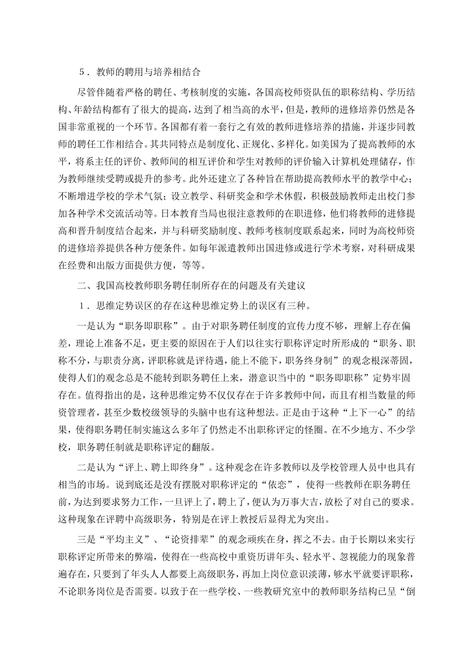 中外高校教师聘用制度的比较研究_第3页