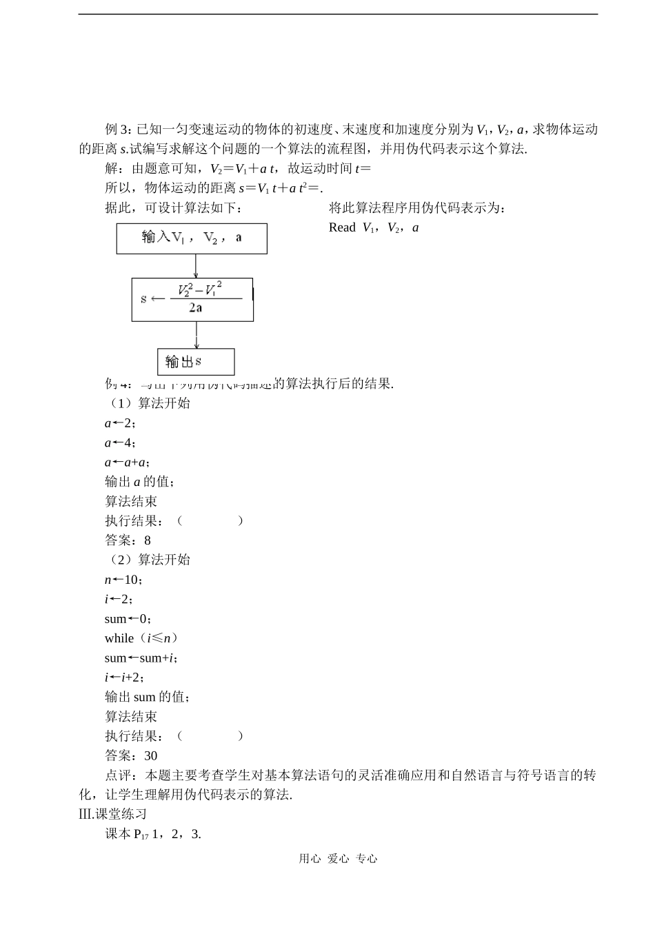 2008年江苏省常青藤实验中学集体备课教案第五课时  基本算法语句（一）人教版必修三_第2页