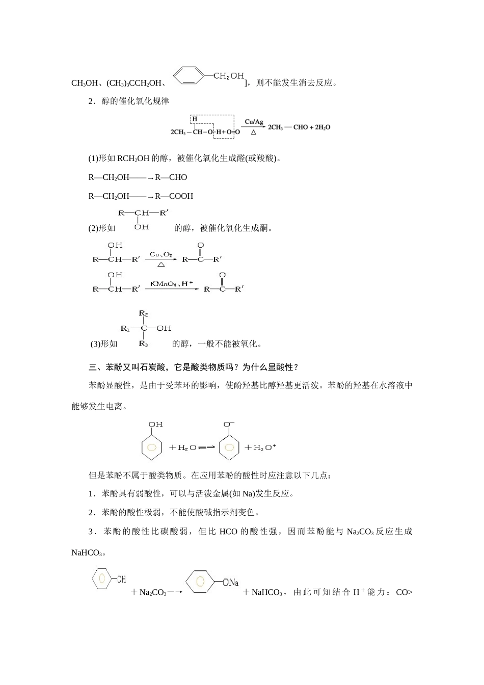 2010-2011学年高中化学 第三章 第一节 醇酚同步学案 新人教版选修5_第2页